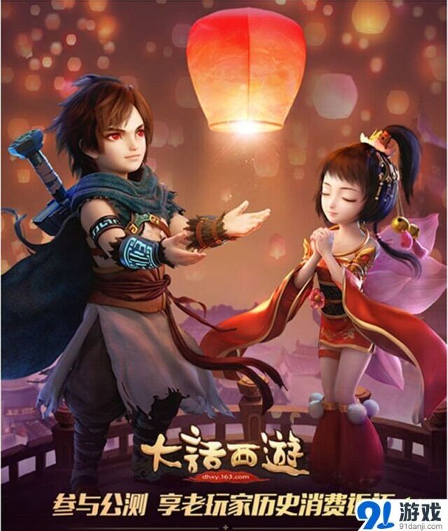 大话西游手游全平台公测精彩活动分享