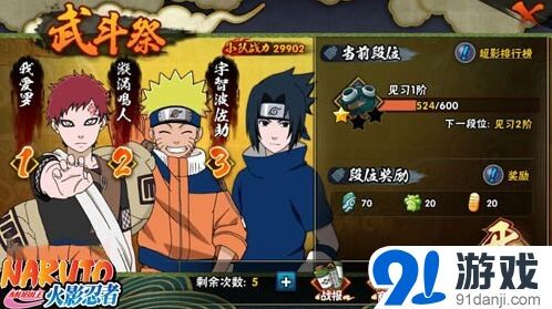 火影忍者手游3V3武斗祭获胜技巧