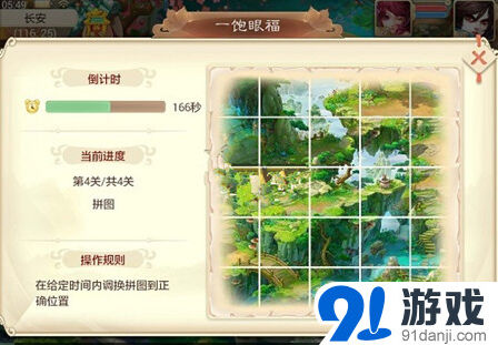 《大话西游》手游一饱眼福玩法攻略