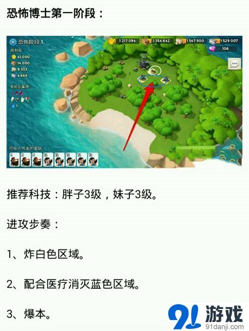 海岛奇兵9月30日恐怖博士岛阶段1-7玩法