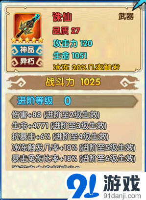花千骨手游异朽阁刷诛仙技巧