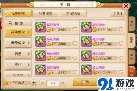 梦幻西游手游摆摊清货指南