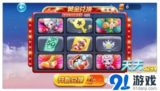 《天天酷跑》黄金奖池曝光：魔法少年四段跳技能