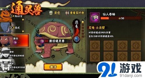 火影忍者手游通灵兽搭配全攻略