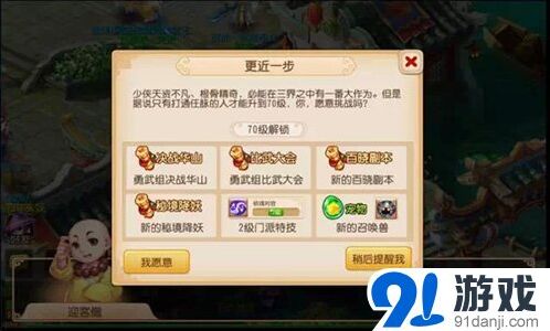 梦幻西游手游70级突破任务技巧 平民玩家通关