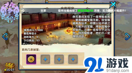 花千骨手游金库探宝玩法技巧