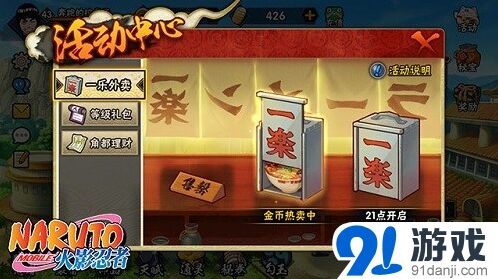 火影忍者一乐外卖等级礼包金币获取攻略