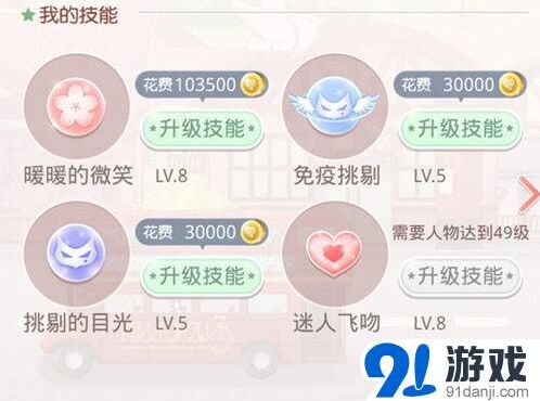 奇迹暖暖技能升级攻略 必升技能推荐顺序