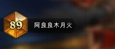 炉石传说魔能机甲德鲁伊对战思路