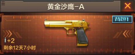 穿越火线黄金沙鹰A枪械攻略