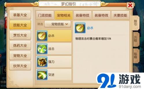《梦幻西游》手游暴击基础概率与必杀加成计算
