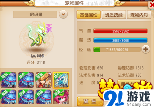 《梦幻西游》手游耐法宝宝培养指南