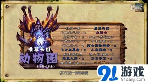 炉石传说动物园对局细节分析