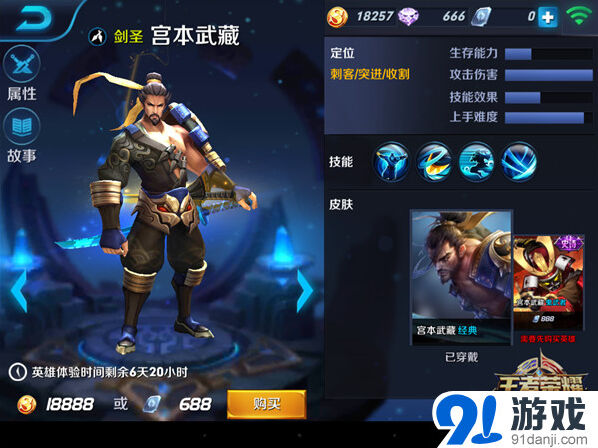 王者荣耀宫本武藏3V3对战入门教程