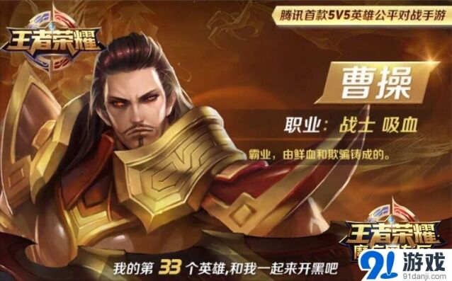 王者荣耀曹操技能连招及出装教程