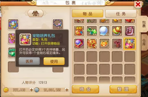 梦幻西游手游宠物培养礼包购买指南