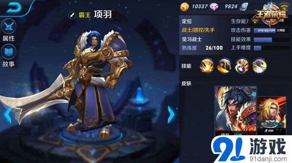 《王者荣耀》项羽3V3技能连招详解
