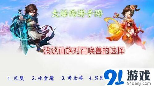 《大话西游》新版本前召唤兽选择指南