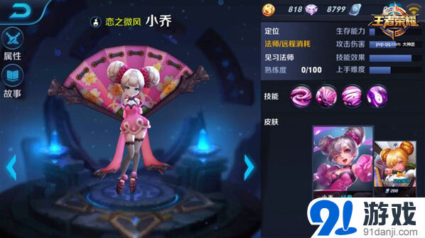 王者荣耀小乔对战技巧1V1教学