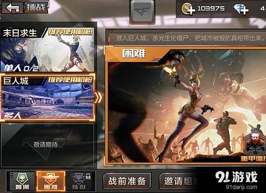 《穿越火线》巨人城困难模式通关教程