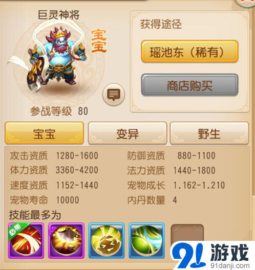梦幻西游巨灵神将打书方案 高级技能搭配思路