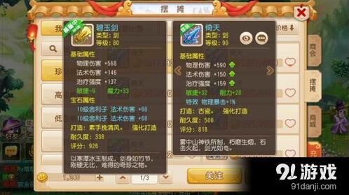 《梦幻西游》手游平民升90级详细攻略教程