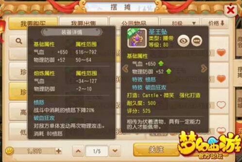 《梦幻西游》勇武愤怒腰带有哪些 双蓝字特技装备
