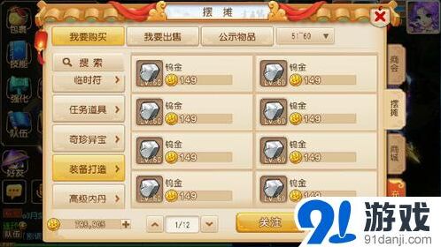 梦幻西游熔炼系统基础玩法教程