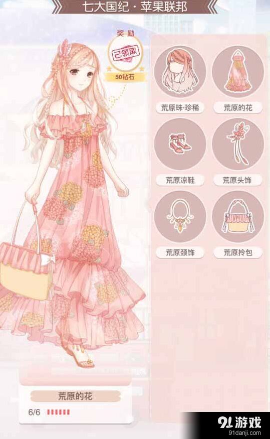 奇迹暖暖荒原之花套装制作详解指南
