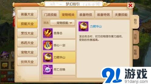 《梦幻西游》攻宠技能对比分析：力劈华山与洞察