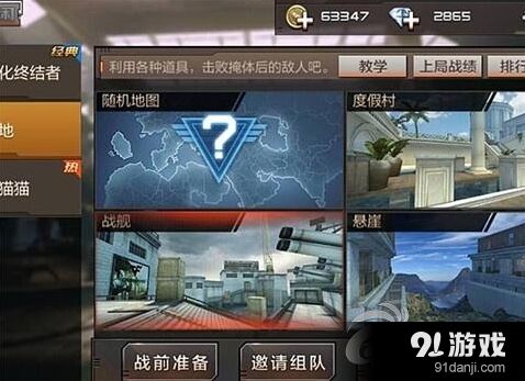 穿越火线手游战舰地图掩体选择思路