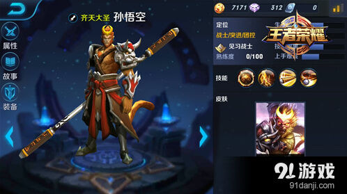 《王者荣耀》孙悟空出装指南技巧