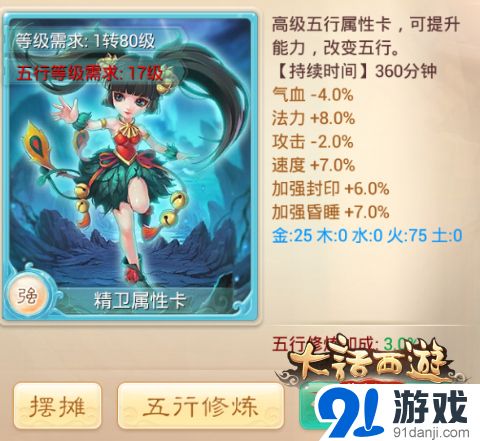 《大话西游手游》变身卡效果最大化指南