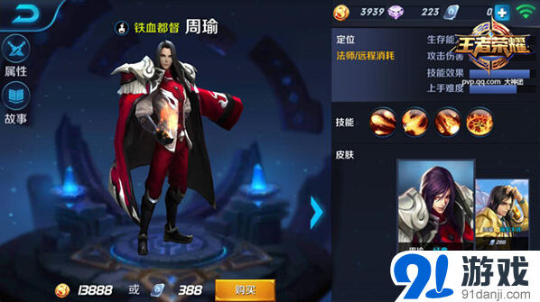 《王者荣耀》周瑜新英雄技能评测分享