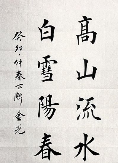毛笔书法