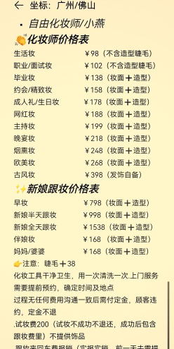 化妆师
