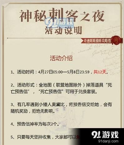 奇迹暖暖刺客之夜预告信消耗计算