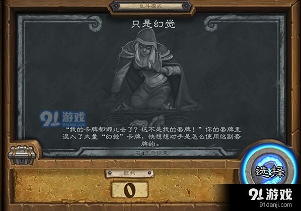 炉石传说只是幻觉乱斗104期攻略分享
