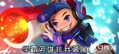 王者荣耀学霸英雄预测 活动攻略技巧