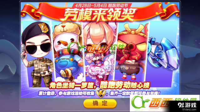 天天酷跑劳模奖章奖励兑换大全