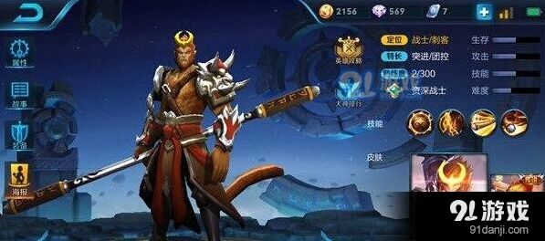 王者荣耀重做孙悟空连招实战指南