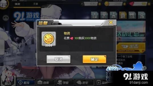 碧蓝航线物资获取全教程