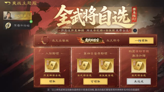 九牧之野爽战服全武将自选