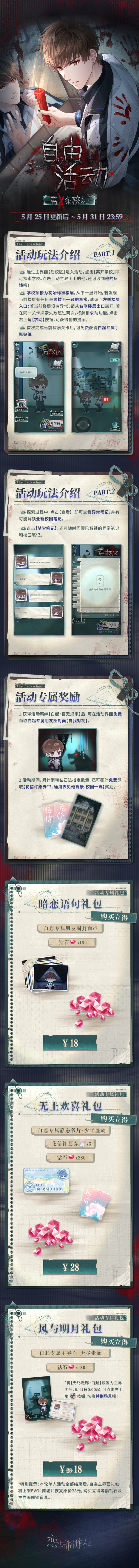 恋与制作人的事