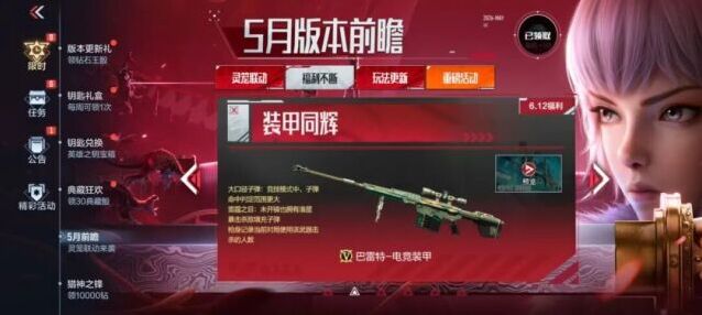 穿越火线巴雷特