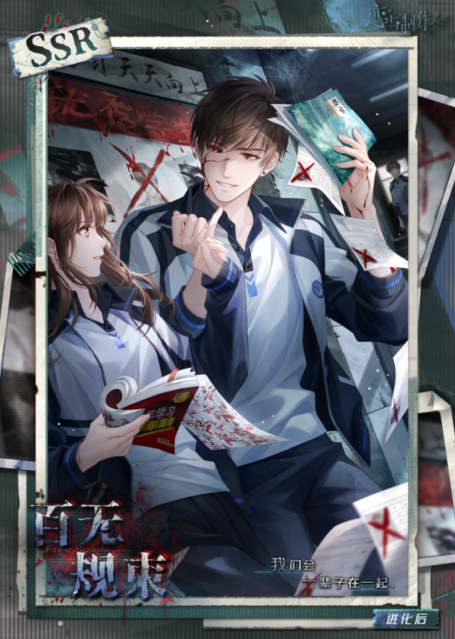 恋与制作人放松一下