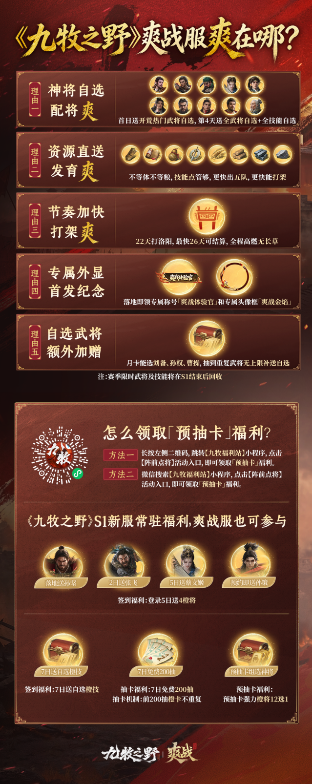 九牧之野九牧
