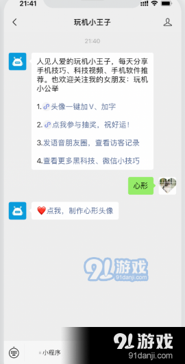 微信一览