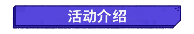 疯狂水世界官方招募玩家团活动
