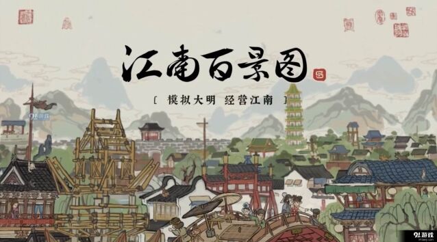 江南百景图水井布局玩法